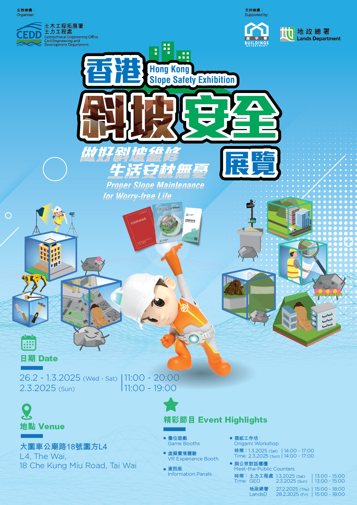 香港斜坡安全展覽 — 做好斜坡維修,生活安枕無憂